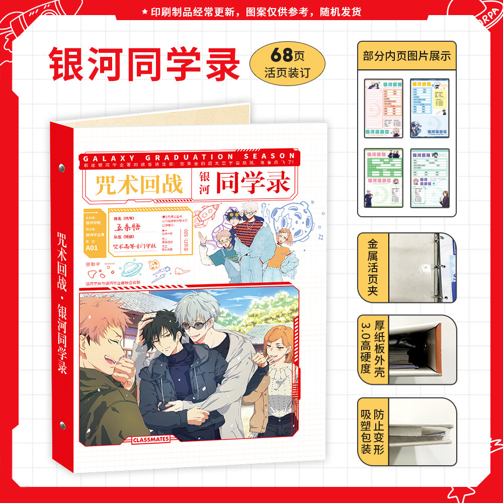 咒术回战五条悟同学录64页留言