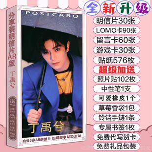 丁禹兮明信片照片贴纸周边全新海报写真集卡贴书签小卡应援大礼盒