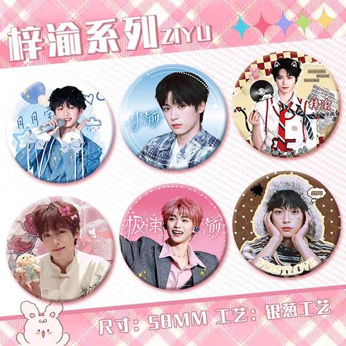 梓瑜周边马口铁亮膜应援徽章