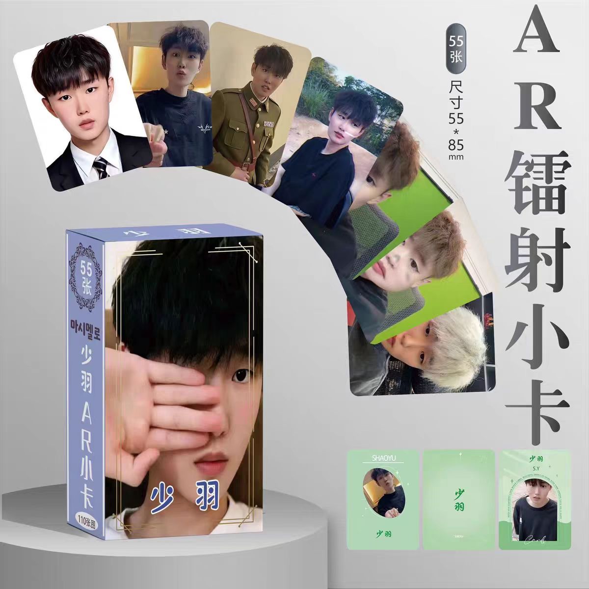 少羽主播AR镭射小卡55张盒装