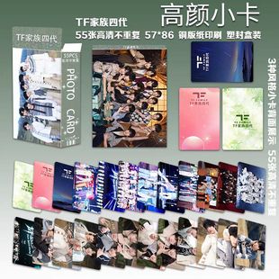 新款TF家族四代高颜小卡55张汪浚熙陈浚铭张函瑞自制高清LOMO卡片