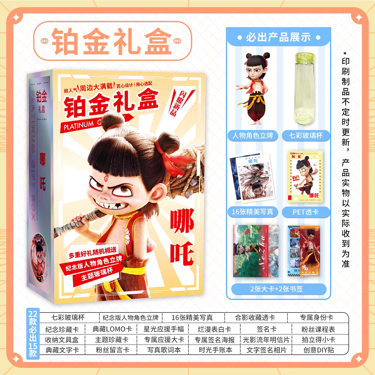 哪吒之魔童闹海铂金礼盒