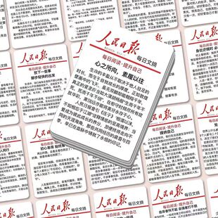 55张人民日报金句摘录卡片万能开头结尾经典语录作文素材语录卡片