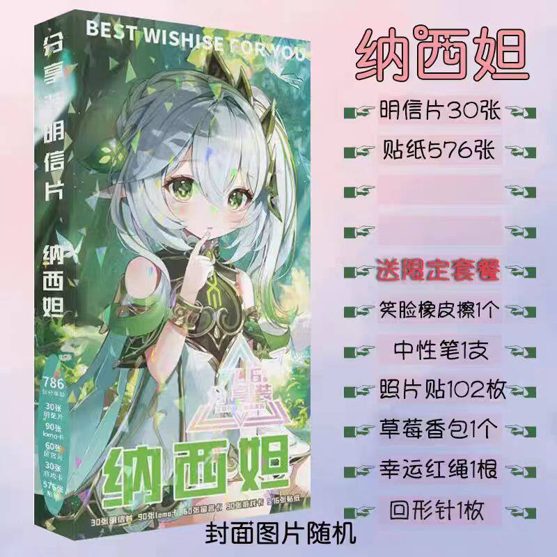 纳西妲明信片周边全新海报