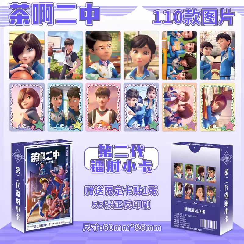 茶啊二小卡满天星盒装110图56张
