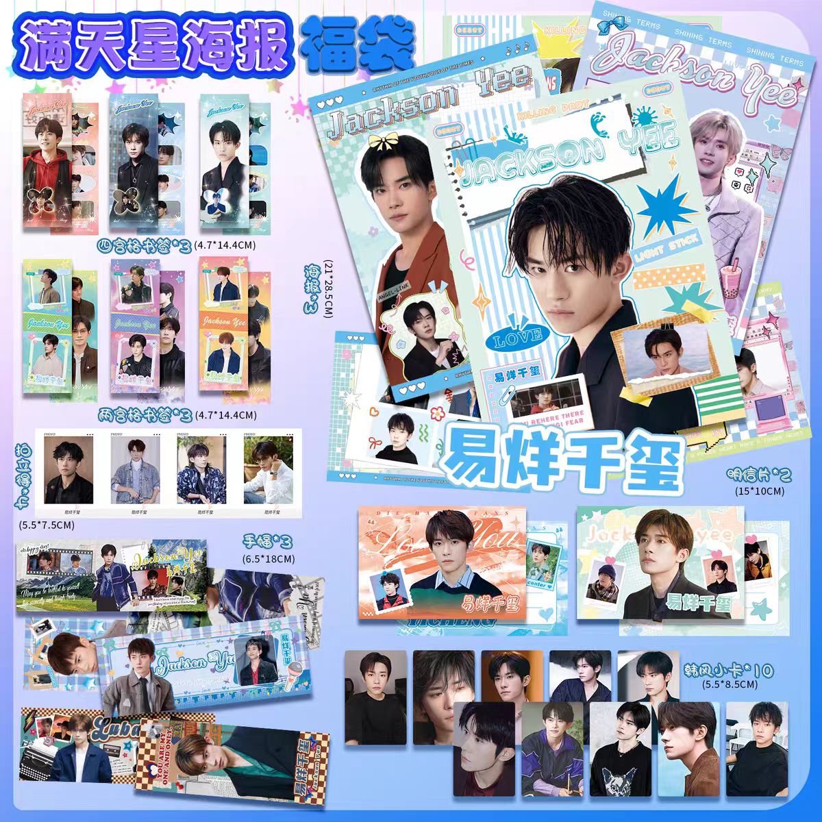 易烊千玺海报满天星大礼包28件套