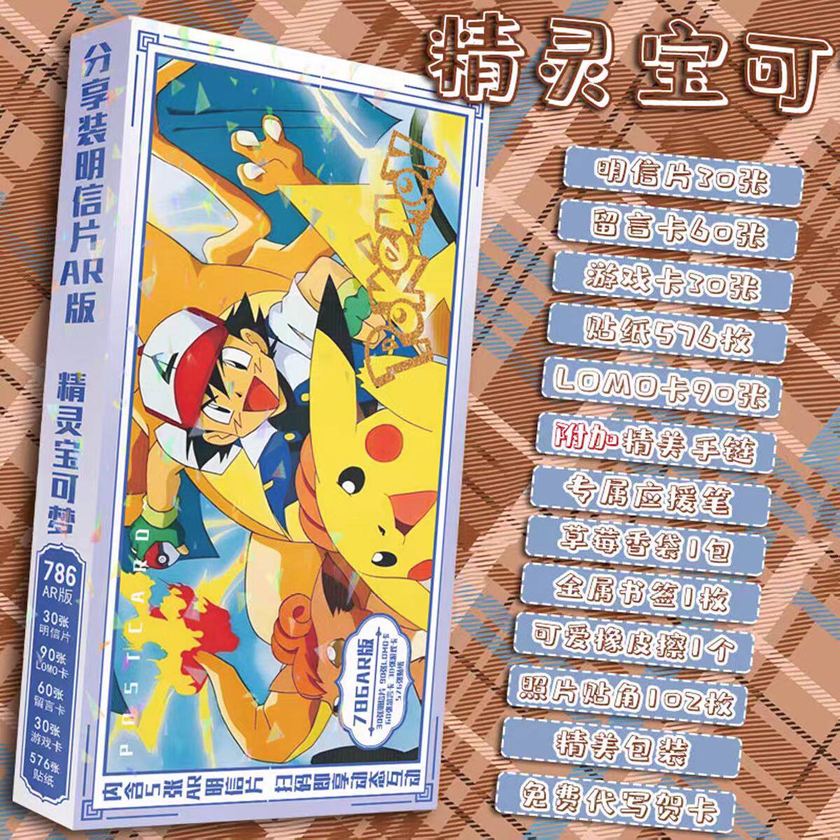 宝可梦皮卡丘动画收藏明信片