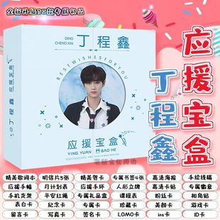 丁程鑫应援宝盒签名海报贺卡明信片lomo卡书签TNT时代少年团周边
