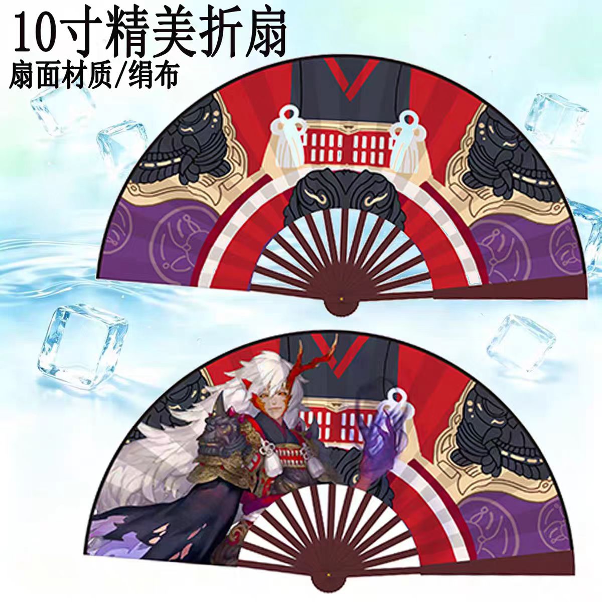 阴阳师茨木童子10寸折扇清凉