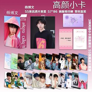 杨博文小卡55张TF家族四代周边盒装高颜小卡LOMO卡拍立得卡膜卡册