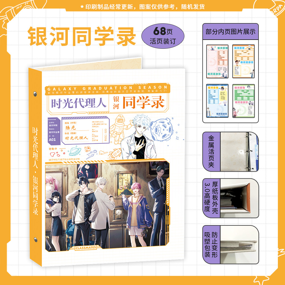 时光代理人同学录68活页留言薄