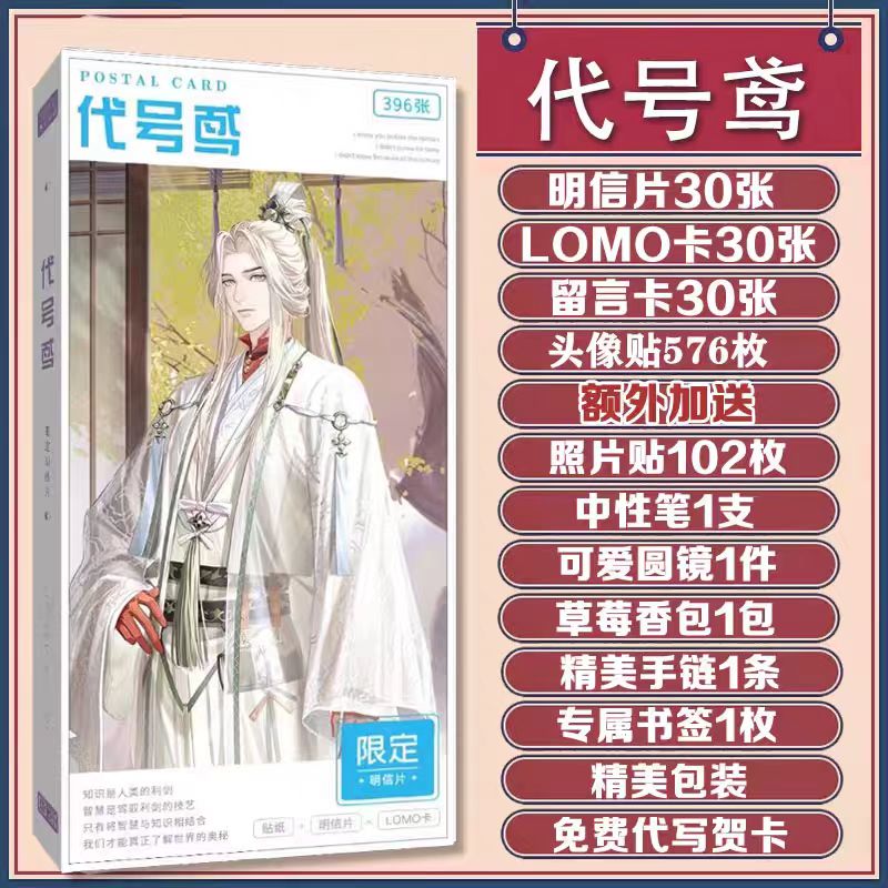 代号鸢周边明信片卡片