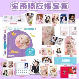 新款宋雨琦应援宝盒gidle单人周边专辑礼盒贺卡明信片书签卡贴纸