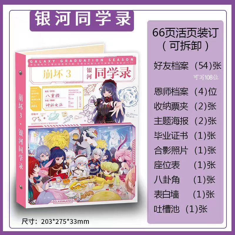 动漫崩坏3同学录周边简约可爱64页学生毕业纪念册活页留言薄礼品