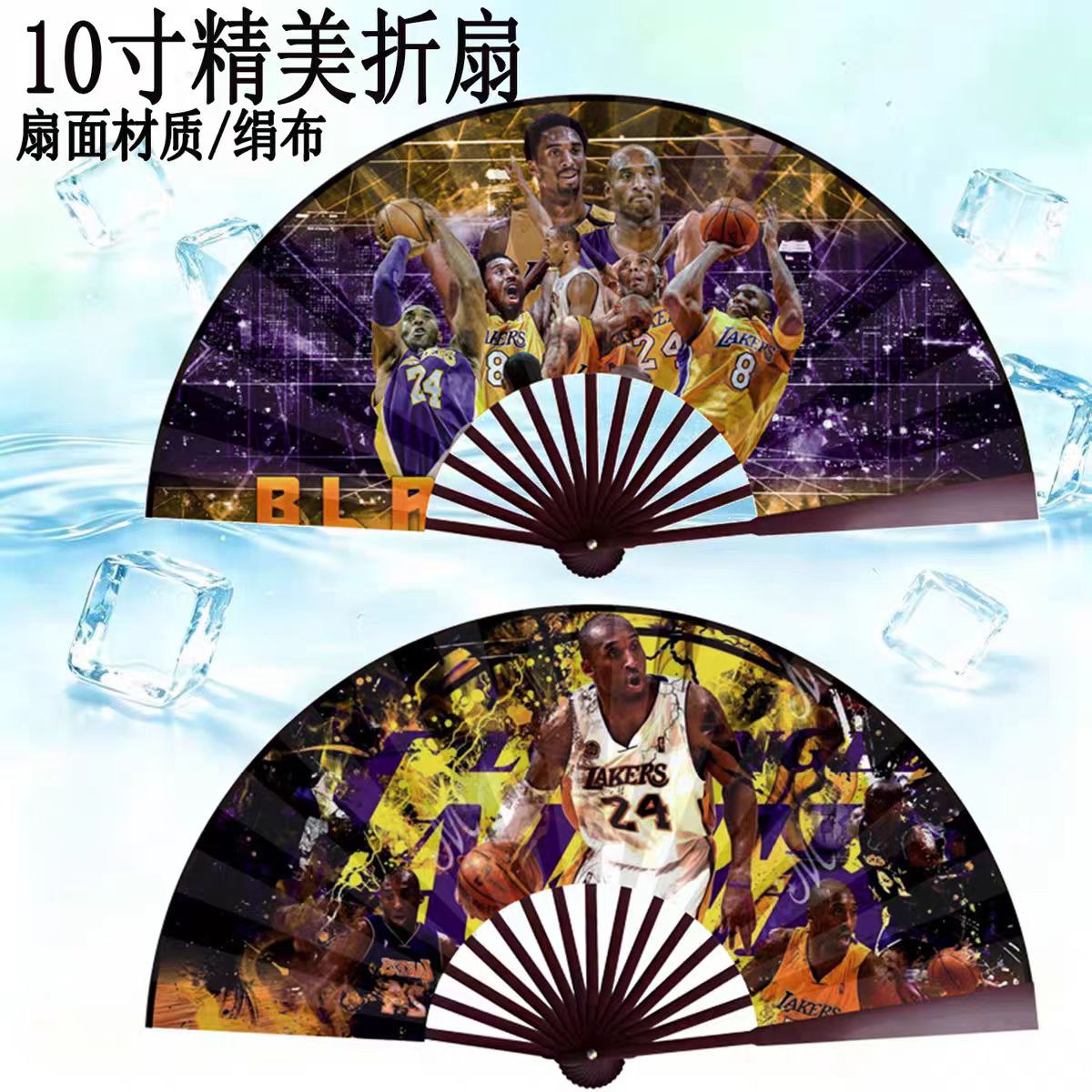 科比霸气10寸绢布双面卡通折扇