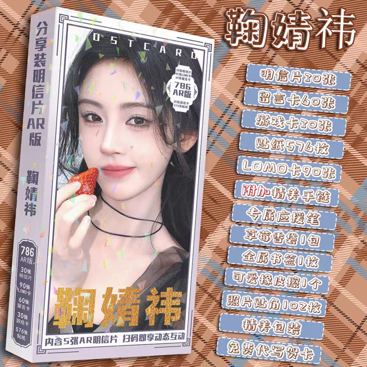鞠婧祎应援周边限量明信片