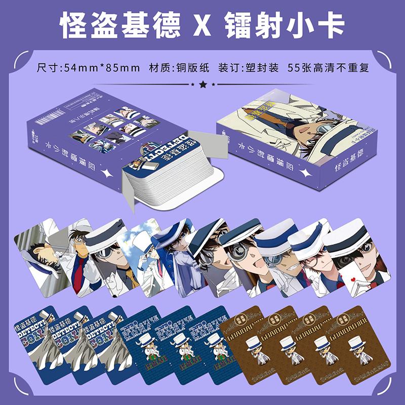 怪盗基德单人小卡55张名侦探柯南镭射小卡拍立得动漫周边LOMO卡片