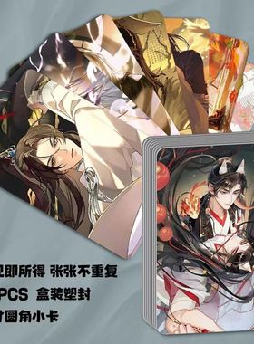 二哈和他的白猫师尊高颜小卡55张不重复二哈哈的楚晚宁墨燃LOMO卡