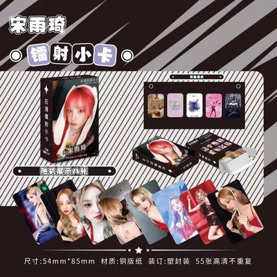 宋雨琦镭射小卡55张女娃周边