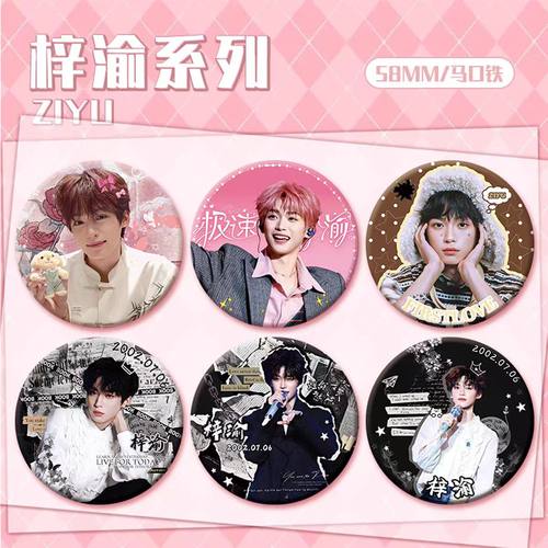 梓渝58mm明星应援吧唧徽章