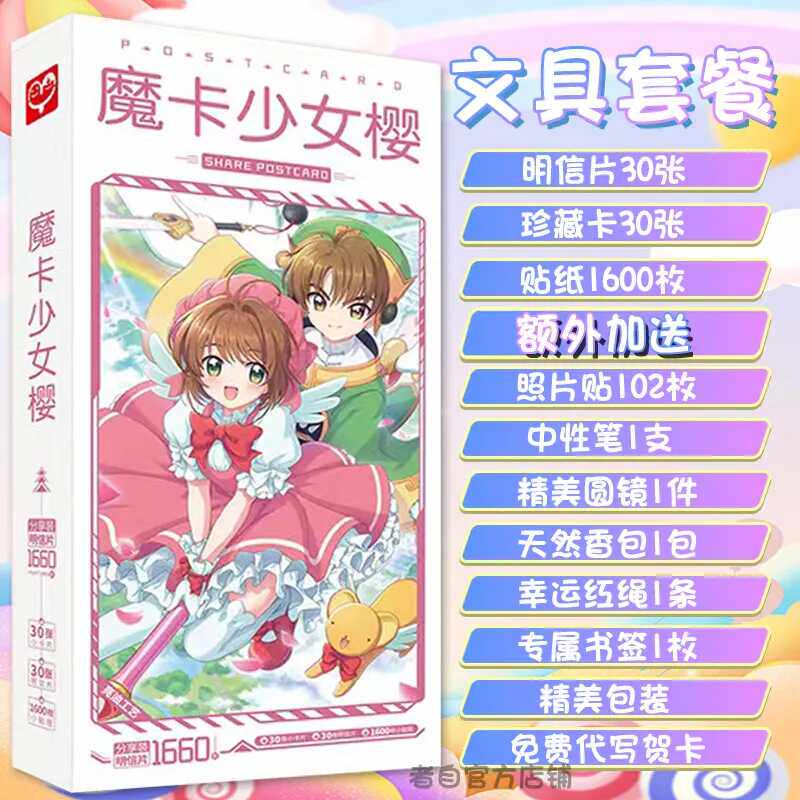 动漫周边少女樱高清卡片