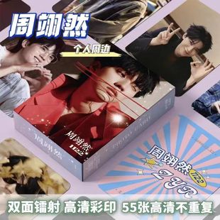 周翊然周边小卡高颜55张自印三寸卡片非官方正品正版LOMO卡明信片