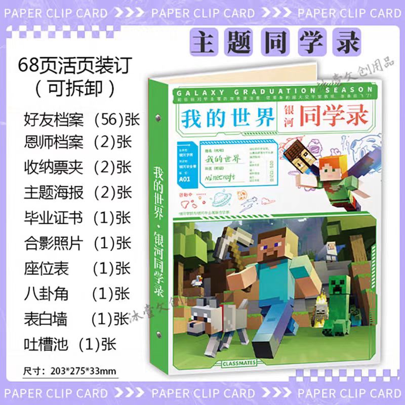 2026我的世界同学录毕业纪念册