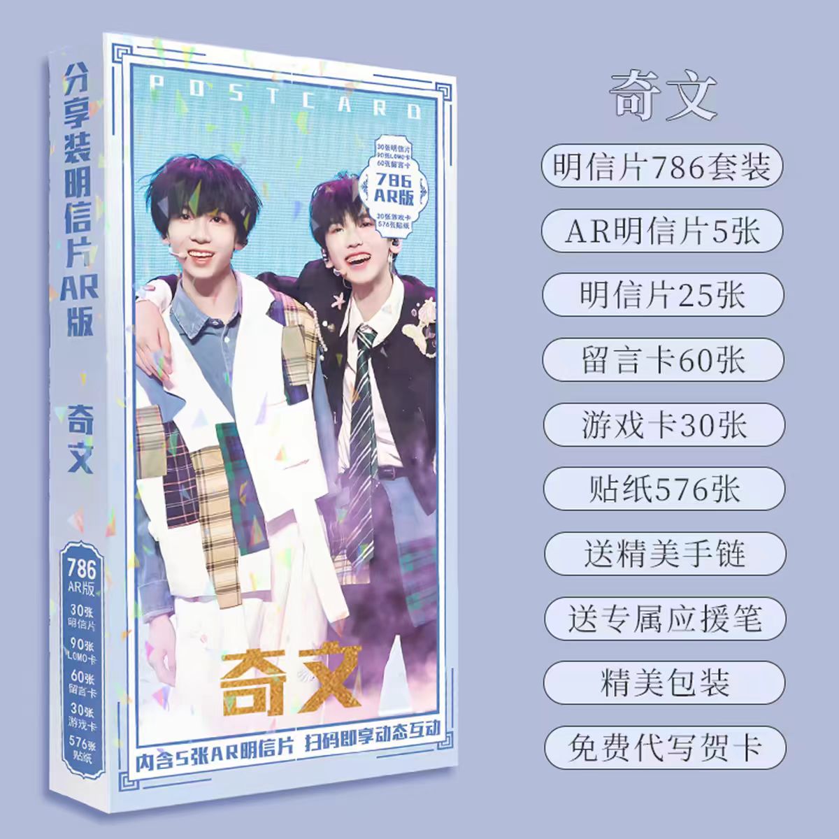 奇文CP精选AR明信片786张