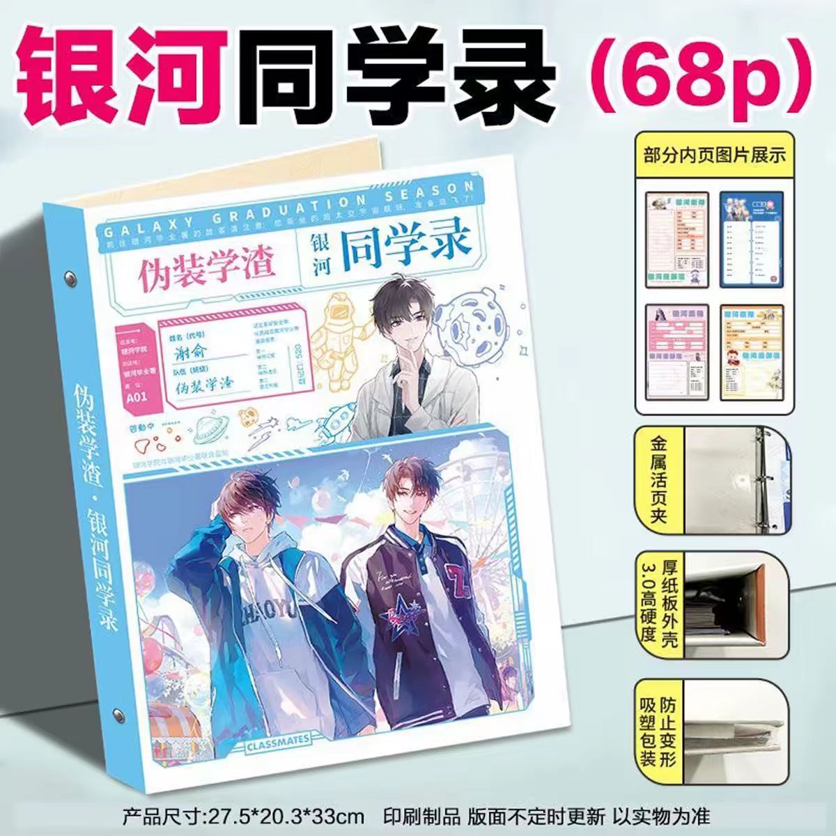 伪装学渣二次元同学录留言薄