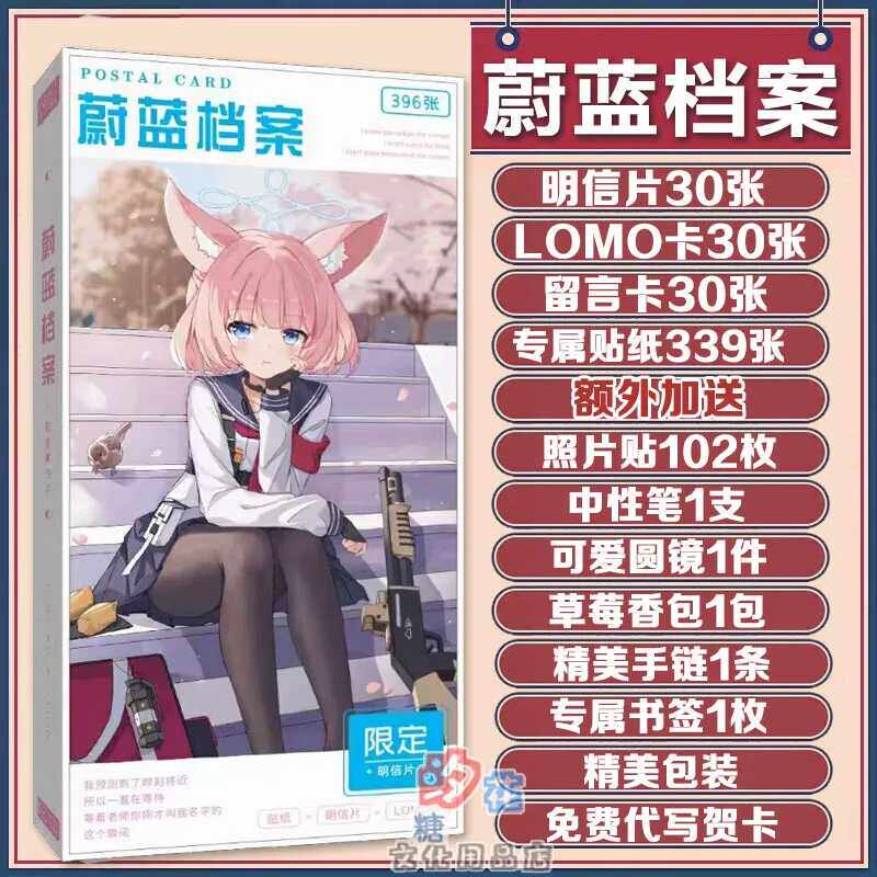 蔚蓝档案明信片照片贴纸周边全新动漫书签精美海报卡贴lomo卡礼物