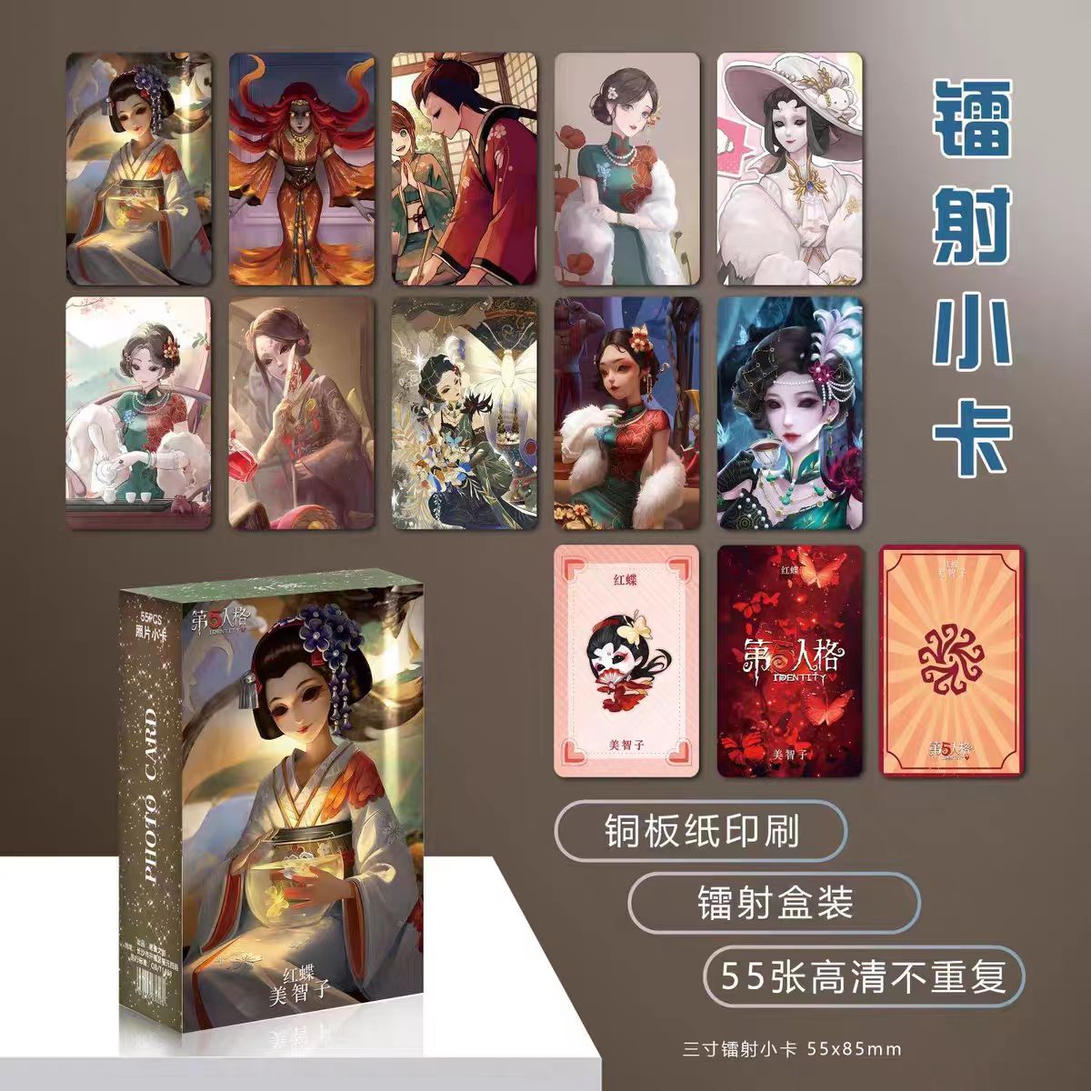 第五人格红夫人周边55张盒装镭射