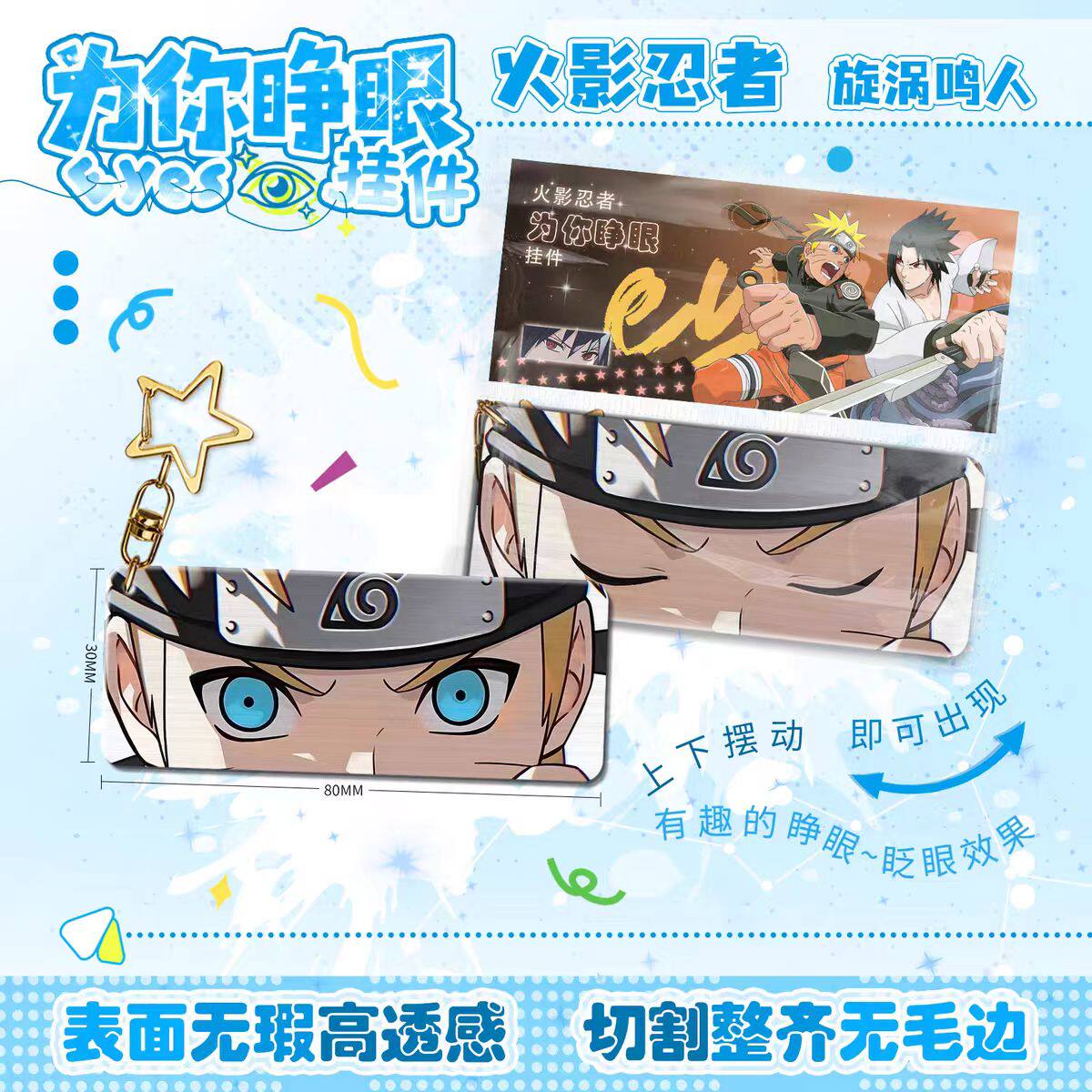 火影忍者鸣人3D光栅为你睁眼