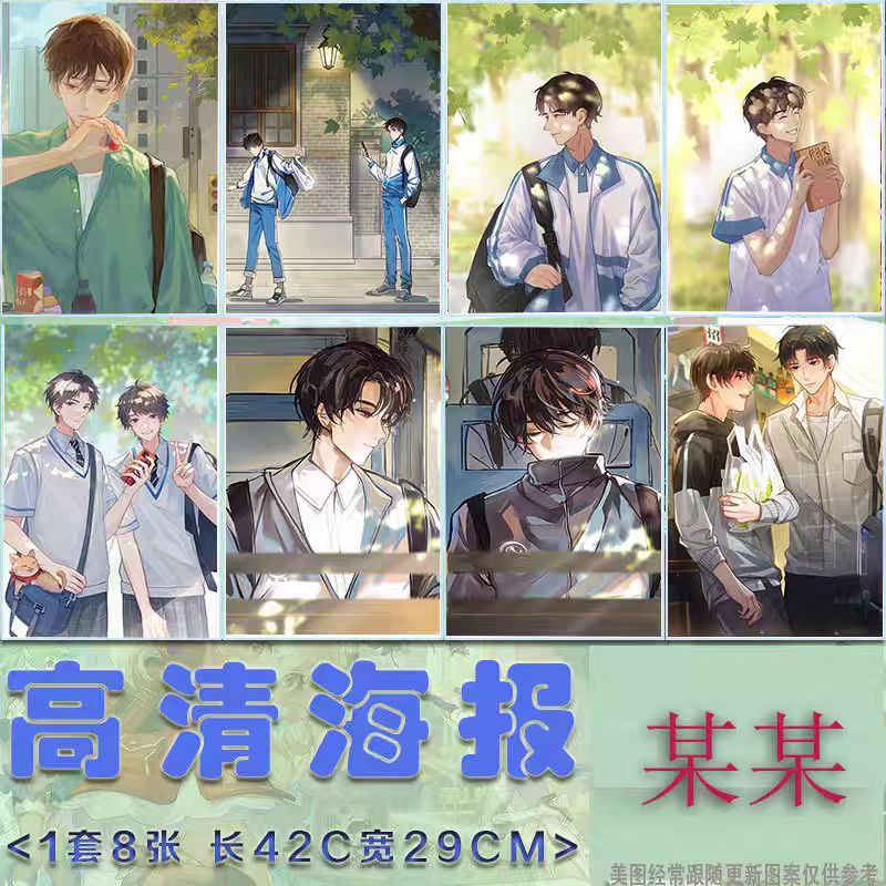 某某海报新款高清动漫周边