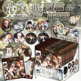 光与夜之恋吧唧盲抽75mm马口铁查理苏萧逸陆沉夏鸣星齐司礼徽章