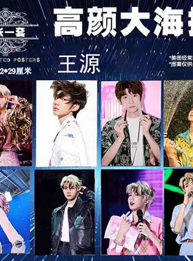 新款王源高清海报TFBOYS单人
