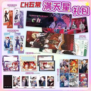 CH五常动漫周边满天星set礼包手幅明信片拍立得书签小卡全套礼品