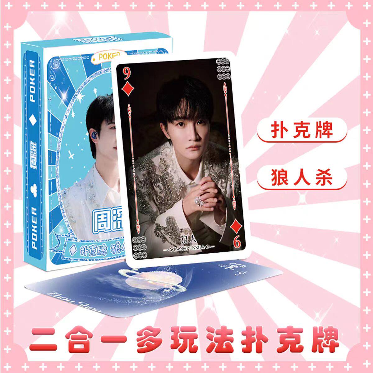 周深同款高颜值54张魔术扑克牌
