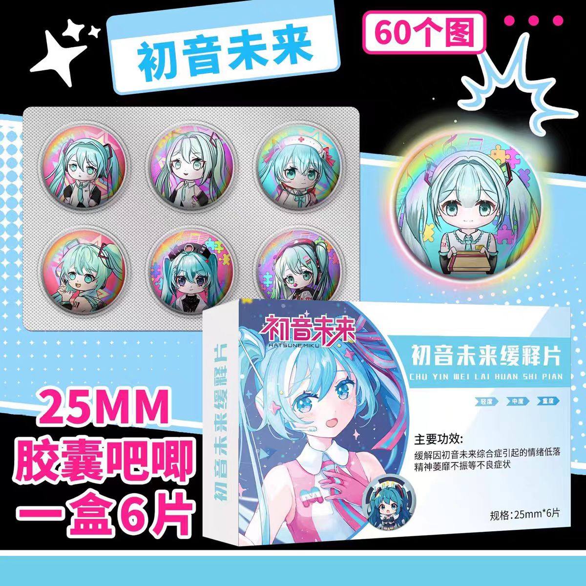 初音未来迷你胶囊吧唧豆