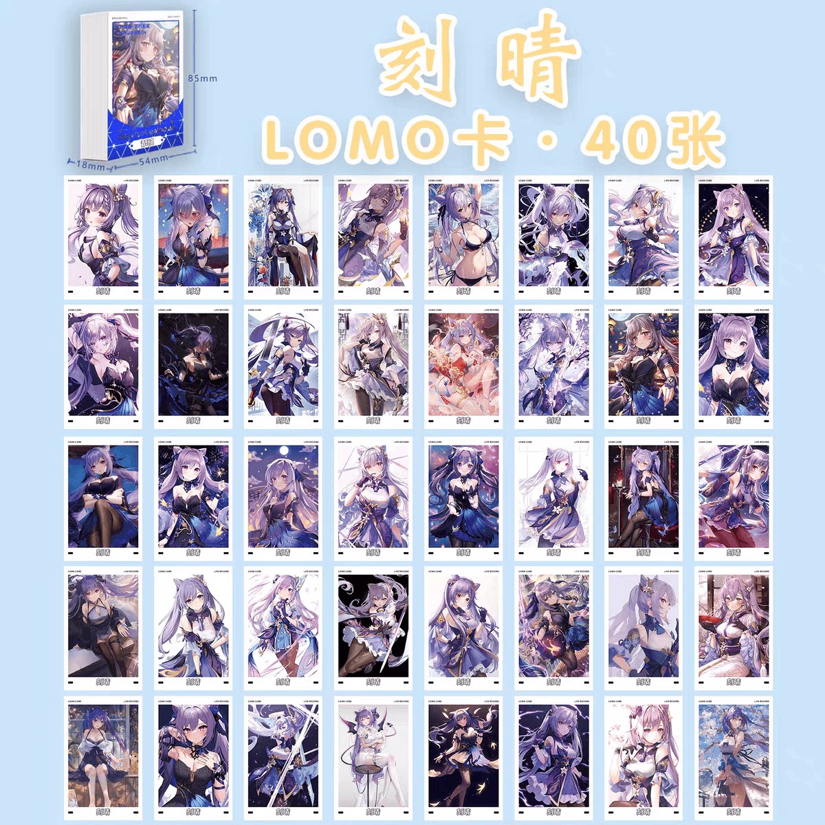 刻晴精美创意lomo卡 原神二次元游戏周边高清40张留言小卡片贺卡