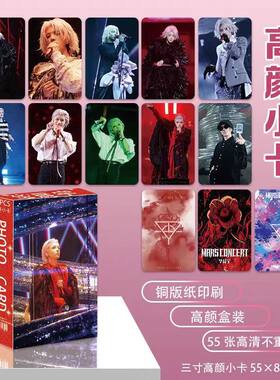 华晨宇演唱会周边小卡55张