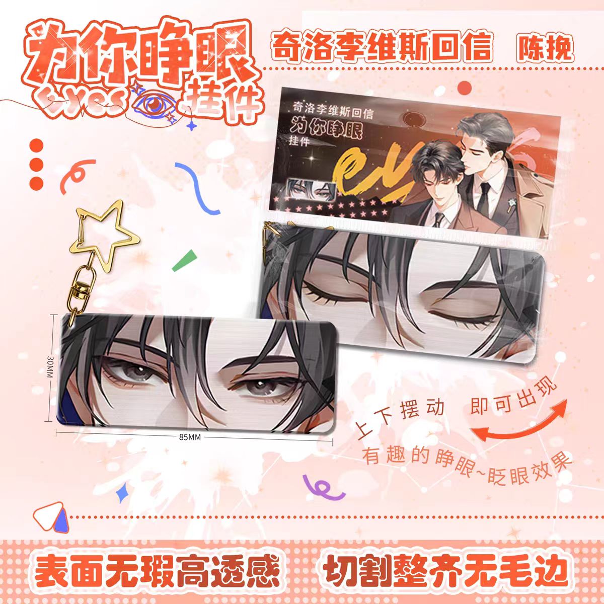 奇洛李维斯回信为你睁眼钥匙扣