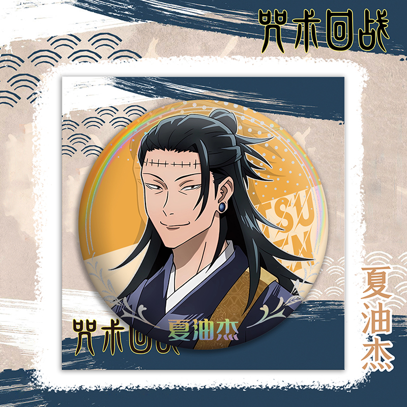 咒术回战夏油杰狗五条悟两面宿傩周边吧唧徽章二次元同人动漫胸章