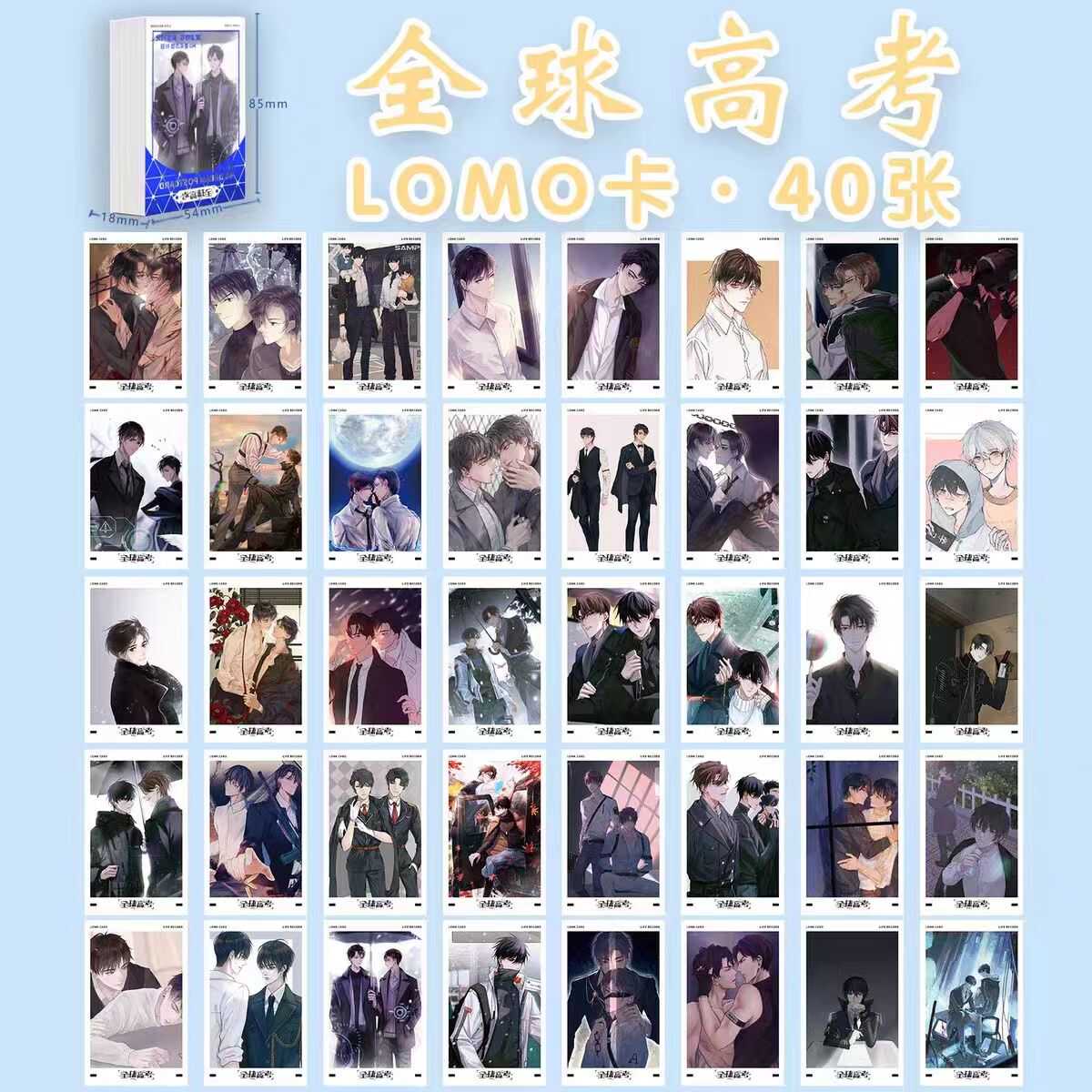全球高考lomo卡耽美动漫高颜值新款40张盒装生日礼品传递留言卡片