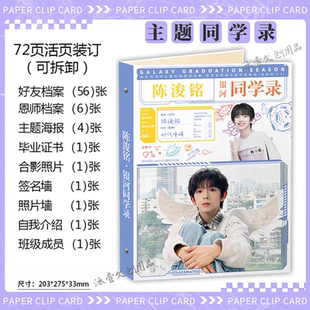 2025新款陈浚铭同学录明星周边学生毕业纪念册活页可拆卸留言薄