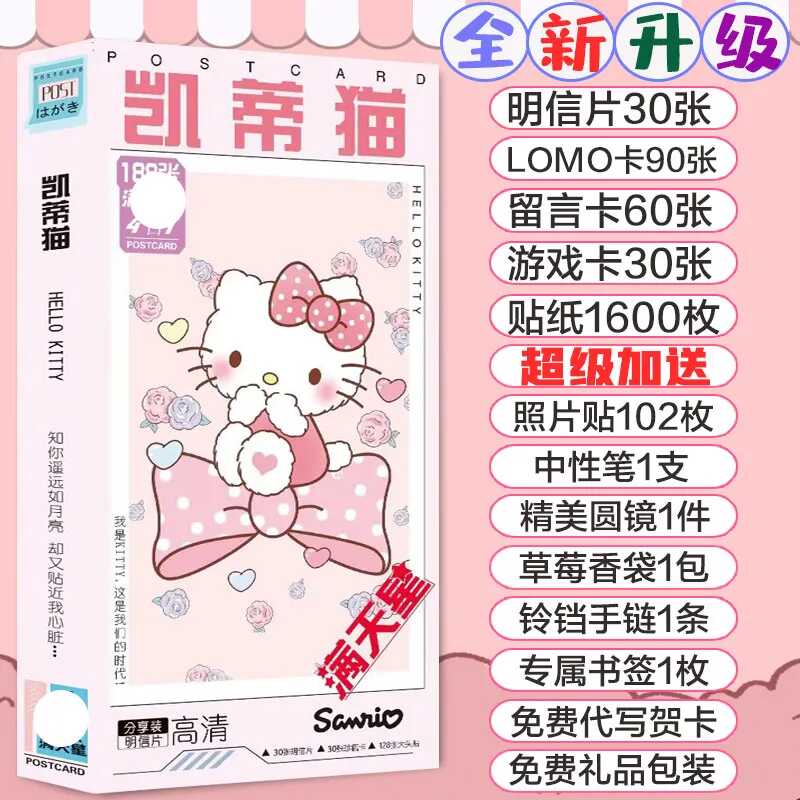 凯蒂猫明信片周边应援宝盒礼盒书签卡片动漫画集画册照片贴纸礼品