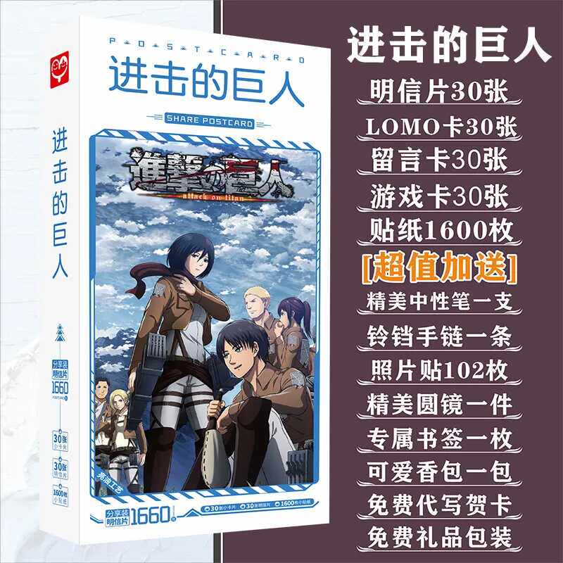 进击的巨人明信片照片贴纸书签高清海报周边同款精美贺卡礼盒礼物