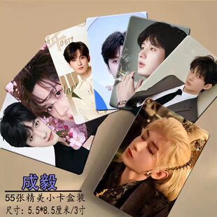 55张不重复成毅高颜小卡盒装高清三寸圆角拍立得贺卡书签LOMO卡片