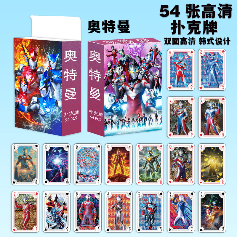 奥特曼扑克牌高清周边动漫