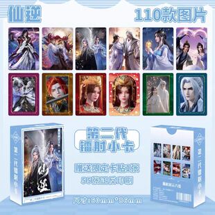 新款仙逆镭射小卡56张王林周边三寸高清拍立得收藏卡LOMO卡明信片