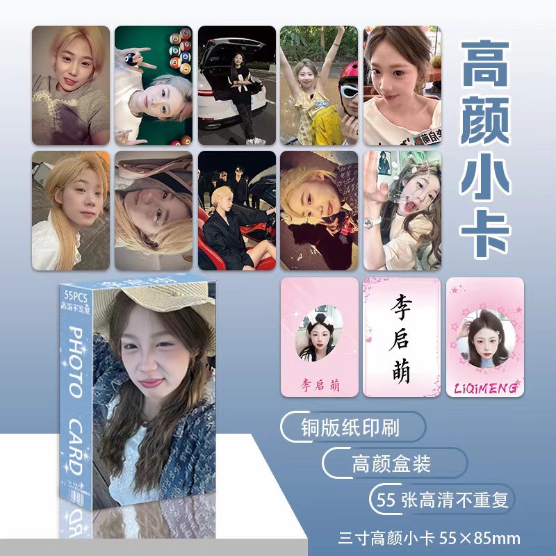 李启萌周边盒装55张不重复明信片